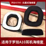 新款適用於羅技ASTRO A10耳機套A20 A40頭戴式耳罩A50耳機保護套正版GPBKR