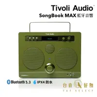 在飛比找蝦皮商城優惠-Tivoli Audio SongBook MAX 高級藍牙