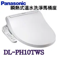 在飛比找信源電器優惠-(免費安裝)【Panasonic 國際牌】溫水洗淨馬桶便座 
