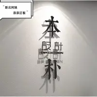 在飛比找蝦皮購物優惠-奈奈的客製小店 訂製 立體字 不鏽鋼鈦金字 拉絲實心立體字 