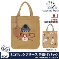 在飛比找Yahoo奇摩購物中心優惠-Kusuguru Japan手提包 日本眼鏡貓NEKOMAR