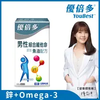 在飛比找PChome24h購物優惠-【優倍多 Youbest】男性綜合維他命軟膠囊魚油配方 60