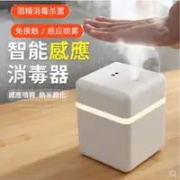 在飛比找蝦皮購物優惠-【童樂會】防疫用品 酒精消毒器 酒精噴霧器 消毒機 酒精噴霧