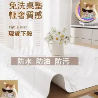 在飛比找Yahoo!奇摩拍賣優惠-大理石紋桌墊防水桌布 桌墊 防油隔熱餐墊 防滑隔熱桌墊墊子 