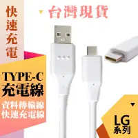 在飛比找蝦皮購物優惠-LG TYPEC 旅充頭 旅充 傳輸線 充電線 快充線 傳輸