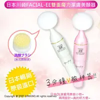 在飛比找蝦皮購物優惠-現貨 公司貨 日本川崎 FACIAL-EE 雙重魔力 美顏潔