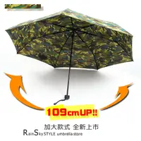 在飛比找Yahoo奇摩購物中心優惠-【迷彩印象】加大防風型-晴雨傘/ 傘 雨傘 UV傘 折疊傘 