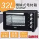 全館免運！【聲寶SAMPO】32公升機械式電烤箱 KZ-XR32F