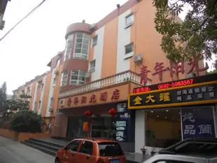 廈門青年陽光酒店海天快捷店Xiamen Youth Sunshine Hotel Hai Tian Branch