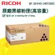 RICOH 407256 SP 201HS 原廠高容量碳粉匣