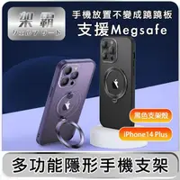 在飛比找momo購物網優惠-【架霸】iPhone14 Plus 磁吸支架/全包鏡頭保護殼