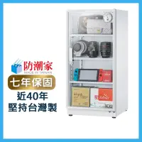 在飛比找momo購物網優惠-【防潮家】121公升白色電子防潮箱(DW-118C)