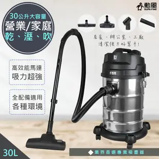 【勳風】30公升家庭營業多用途不鏽鋼吸塵器(HHF-K3679)/20公升(HHF-K3669)/升級版/乾/溼/吹