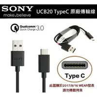 在飛比找蝦皮購物優惠-SONY UCB20 Type-C 原廠傳輸線 QC3.0快