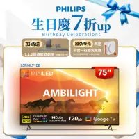 在飛比找momo購物網優惠-【Philips 飛利浦】75吋4K 120Hz QD Mi