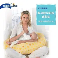 在飛比找Yahoo!奇摩拍賣優惠-德國Theraline孕婦側睡枕嬰幼兒哺乳枕頭育嬰喂奶多功能