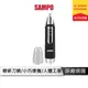 SAMPO 聲寶 EY-Z1605L 電動鼻毛刀
