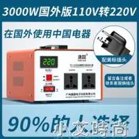 在飛比找樂天市場購物網優惠-唐國變壓器220v轉110v日本100v美國120v電源電壓