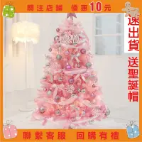 在飛比找蝦皮購物優惠-聖誕樹節裝飾 聖誕樹 粉色櫻花聖誕樹套餐 加密枝頭 LED彩