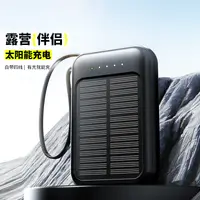 在飛比找生活市集優惠-自帶線太陽能充電行動電源 5000／10000／20000m