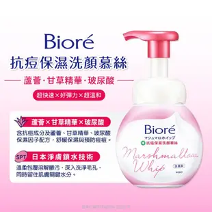 【Biore蜜妮】洗顏慕絲系列160ml-(水嫩亮澤/抗痘保濕/抗痘控油) 正裝 更替瓶