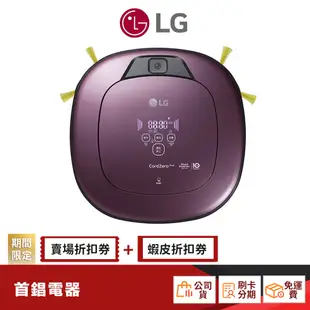 LG VR6690TWVV 濕拖 雙眼 掃地機器人 【限時限量領券再優惠】