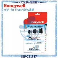 在飛比找有閑購物優惠-【Honeywell原廠濾網】HRF-R1 HEPA 濾網 