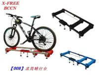 在飛比找Yahoo!奇摩拍賣優惠-X-FREE BCCN滾筒訓練台 滾筒騎行台腳踏車滾筒練習台
