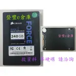 【登豐】 R122 CORSAIR 海盜船 CSSD-F240GB3-BK 240G SATA3 SSD 救資料 檔案