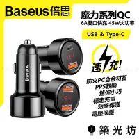 在飛比找Yahoo!奇摩拍賣優惠-【築光坊】🔥 現貨Baseus 倍思 雙USB TYPEC+