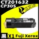 Fuji Xerox CP305/CT201632 黑 相容彩色碳粉匣 適用 CP305d/CM305df