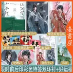 【臺書屋】江湖夜雨十年燈 100%正品 周翊然、包上恩 主演同名電視劇原著小說 古言江湖  關心則亂 著