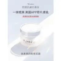 在飛比找蝦皮商城精選優惠-【YUANLI願麗】藝人明星推薦★醫美界第一瓶★奇蹟肌底真白