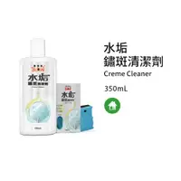 在飛比找PChome24h購物優惠-黑珍珠 水垢鏽斑清潔劑--350ML