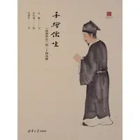 在飛比找momo購物網優惠-【MyBook】手繪儒生：《儒林外史》的二十種風雅（簡體書）