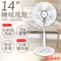 在飛比找博客來優惠-2入特惠組【禾聯HERAN】14吋機械風扇 HAF-14AH