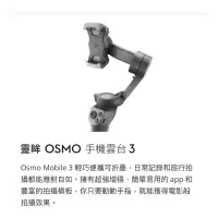 在飛比找蝦皮購物優惠-DJI OSMO MOBILE 3《二手》