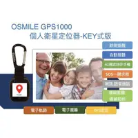 在飛比找ETMall東森購物網優惠-Osmile GPS1000 失智症 獨居老人 跌倒偵測 S