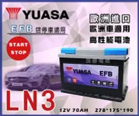 在飛比找Yahoo!奇摩拍賣優惠-【茂勝電池】YUASA 湯淺 LN3 EFB 12V70AH