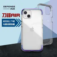 在飛比找ETMall東森購物網優惠-DEFENSE 刀鋒AIR iPhone 13 6.1吋 金