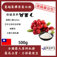 在飛比找蝦皮購物優惠-雅絲娜 蔓越莓膠原蛋白粉 500g 保健原料 食品原料 健康