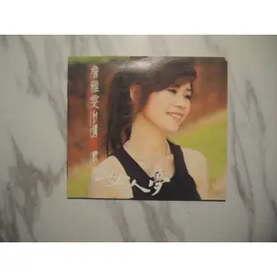 二手CD 詹雅雯 台灣紅歌2 女人夢 (有外盒)