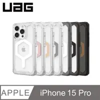 在飛比找PChome24h購物優惠-UAG iPhone 15 Pro 磁吸式耐衝擊保護殼(按鍵