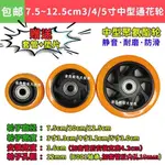 [清倉甩賣]3寸4寸5寸7.5CM10CM12.5CM中型通花輪靜音耐磨手推車輪子行李車輪