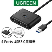 在飛比找蝦皮商城優惠-綠聯 4 Port USB3.0 集線器 多功能 5Gbps
