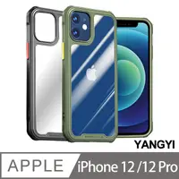 在飛比找PChome24h購物優惠-【YANGYI揚邑】iPhone 12 /12 Pro 四角