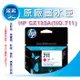 【含稅】HP CZ135A 原廠紅色墨匣(29ml*3) (NO.711 #711) 繪圖機 T120/130/T520