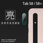 亮面鏡頭保護貼 SAMSUNG三星 TAB S8 PLUS ULTRA S8+ S6 LITE S7 FE 平板鏡頭貼