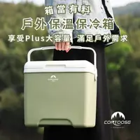 在飛比找momo購物網優惠-【CONTOOSE】戶外保溫箱 26公升(露營冰箱 保冰箱 