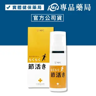 AFC 節活關鍵膝蓋滋養霜 30g/瓶 專品藥局【2025675】